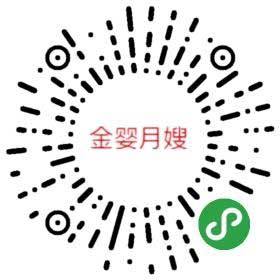 金婴月嫂