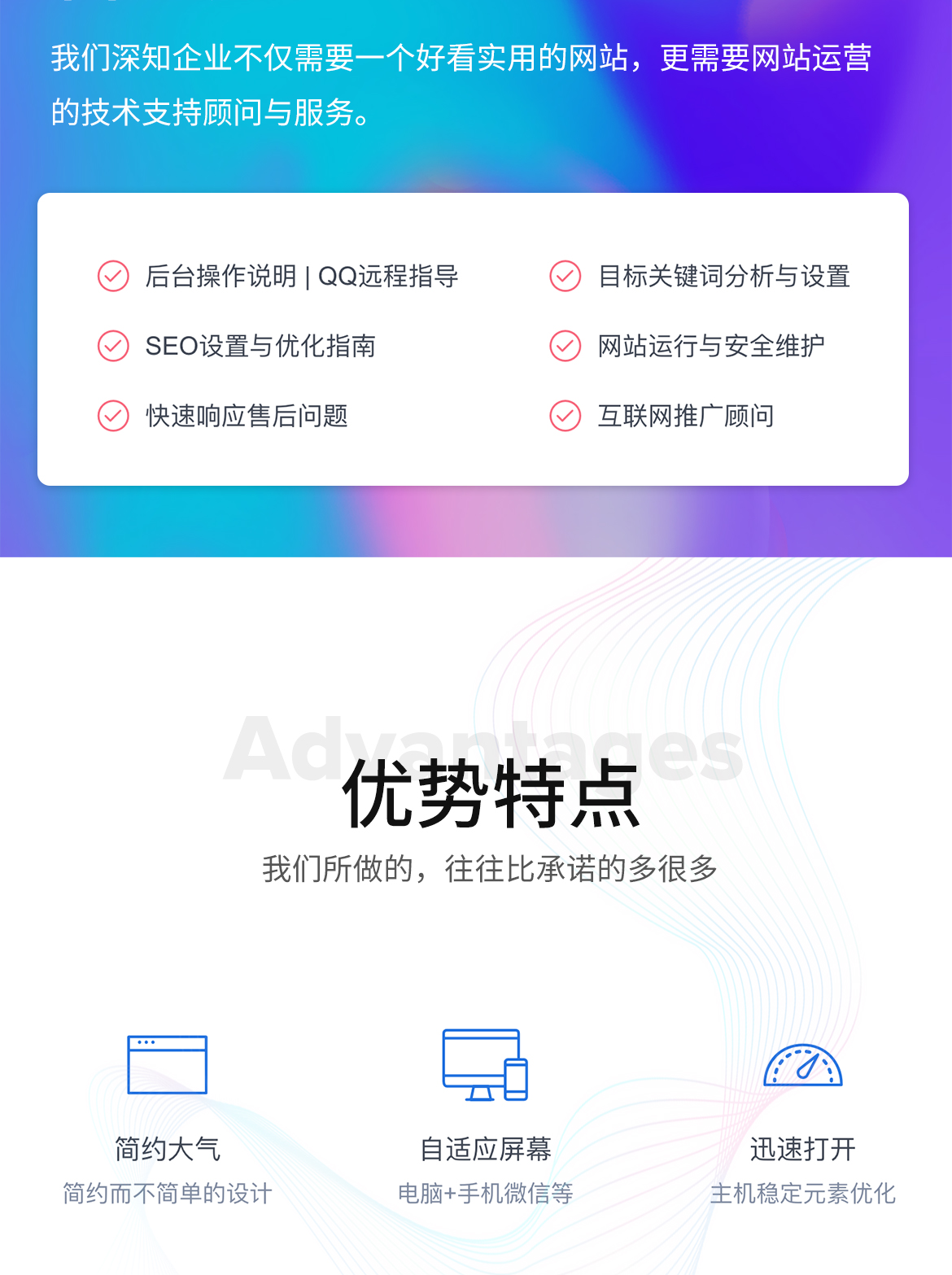 网站建设的优势_04